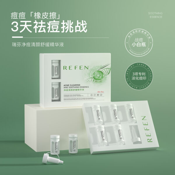 1 凈痘清顏舒緩精華液