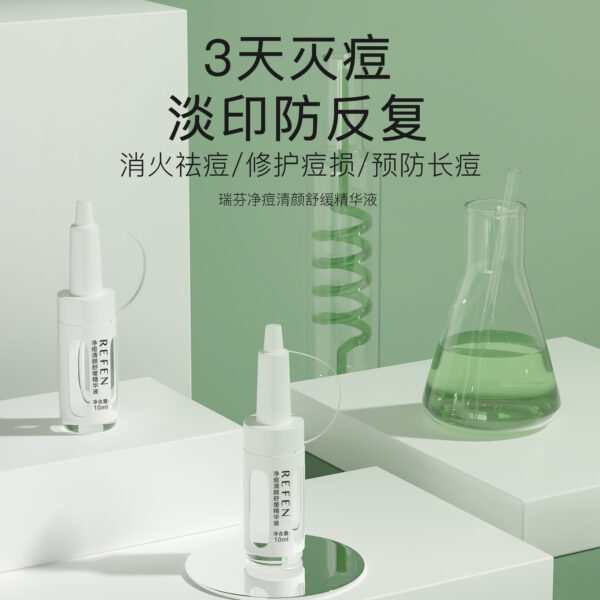 5 凈痘清顏舒緩精華液